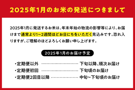 【定期便隔月3回】はれわたり 5kg（精米）