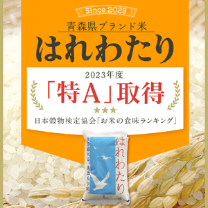 【2026年5月後半発送】米 5kg はれわたり (白米) 5キロ 青森県 五所川原市