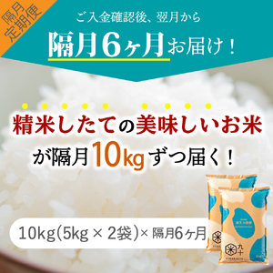 青天の霹靂　10kg【定期便-隔月6回】令和7年産米_精米_青森県産【特A_8年連続取得】晴天の霹靂_五所川原市_新米_PEBORA