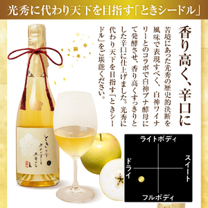 シードル　辛口 750ml×1本 （7％）「ときシードル（光秀連歌通説版）掛け紐：エンジ」 トキ で作ったシードル りんごのお酒 青森県産りんご 酒 アルコール トキりんごのお酒