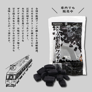 【ふるなびWEEK対象】クッキー ストーブ列車石炭クッキー60g×3袋 FN-Limited-PR