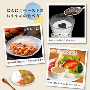 黒にんにくペースト　150g×1個 熟成 黒ニンニク 【 青森県 五所川原市 黒 大蒜 ニンニク 自社栽培 青森県産にんにく ペースト ホワイト6片使用黒にんにくペースト 】