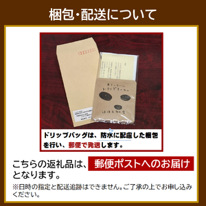 ドリップコーヒー 1個【お試し】東ティモール 中煎り珈琲 青森県五所川原市