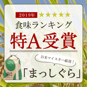 米 10㎏ まっしぐら 青森県産 【一等米】（精米・5kg×2）