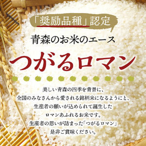 米 10㎏ つがるロマン 青森県産 【一等米】（精米・5kg×2袋）
