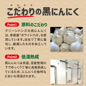 【定期便 3ヶ月】【訳あり】 青森 県 産 熟成 黒にんにく バラ 500g 五所川原市 【グリーンハンズ】