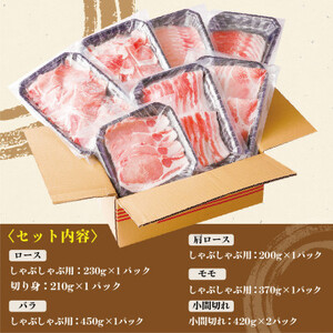 青森県十和田市産豚バラエティセット2.3kg【配送不可地域：離島】【1480303】