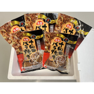 十和田バラ焼き 200g×5パック【配送不可地域:離島】【1625959】