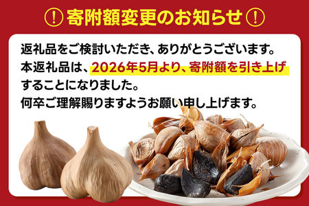 熟成黒にんにく「黒宝」500g 青森県産 添加物不使用 国産ブランドにんにく 福地ホワイト 青森期待の新人商店