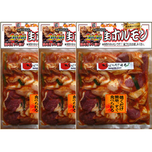 十和田コリコリホルモン(味付き焼肉用) 410g×3パック【配送不可地域:離島】【1146147】
