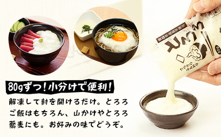 青森県三沢市　さらさらふんわり【やませながいも冷凍とろろ】(80g×12個)【配送不可地域：離島】【1073443】
