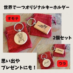 ペットとの思い出の写真　木製キーホルダー(彫刻)　2つ【1376851】