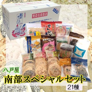 【21種】南部スペシャルセット