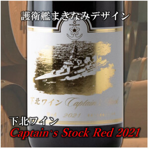 サンマモルワイナリー　海自オリジナルラベルワイン3本セット