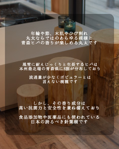 青森ヒバの小さな丸太