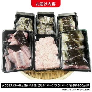 捌いてお届け! 手間いらず！　青森県むつ市　脇ノ沢産 寒タラ鍋お試しセット