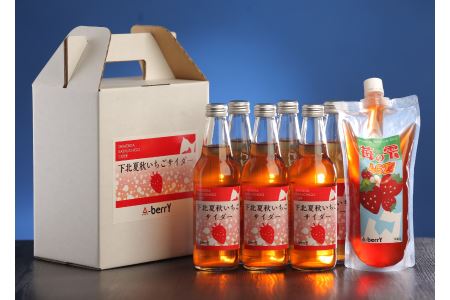 下北夏秋いちごサイダー6本と下北夏秋いちごシロップ「苺の雫462°」1本のセット