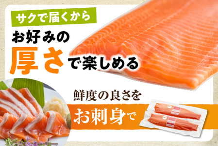 【期間限定発送】海峡サーモン 活〆お刺身さくと中おちセット