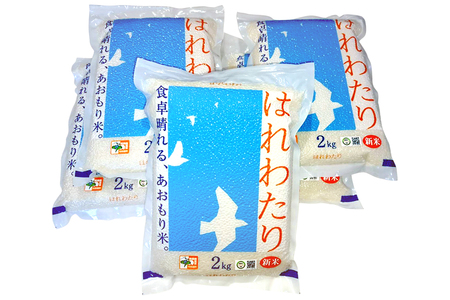 青森県産 新米 はれわたり 真空パック 10kg2袋