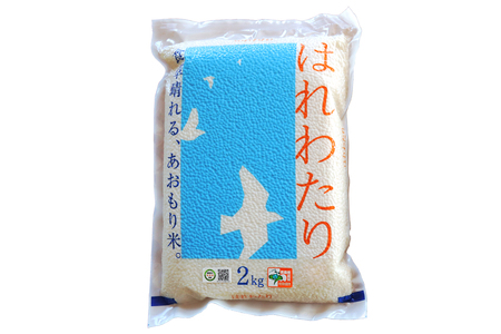 令和7年産 特別栽培米《真空パック はれわたり》精米2kg [0972]