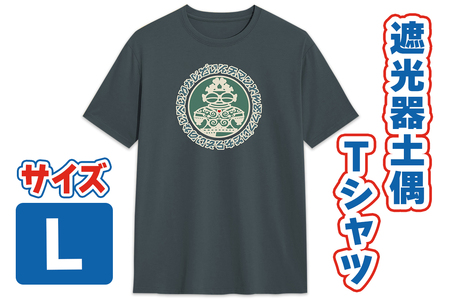 遮光器土偶 Tシャツ L (スレート) 1枚｜半袖 しゃこちゃん ゆるきゃら 縄文 土偶 青森県 つがる市 世界遺産 [0850]