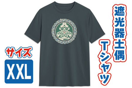 遮光器土偶 Tシャツ XXL (スレート) 1枚｜半袖 しゃこちゃん ゆるきゃら 縄文 土偶 青森県 つがる市 世界遺産 [0852]