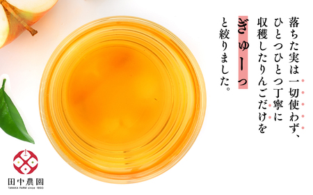 田中農園 100年の歴史 蜜星ジュース  180ml×12本【青森りんご・りんごジュース】