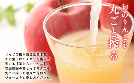 葉とらずりんごジュース（ストレート）1Lｘ4本
