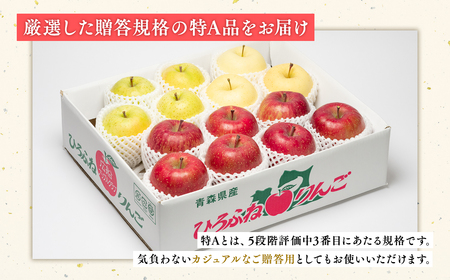 【レビューキャンペーン】年明け 贈答規格 広船のサンふじ・王林・金星約5kg詰合せ「特A」【広船アップルクラブ・平川市広船産・青森りんご・1月・2月】[hi-0004-003]