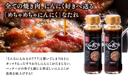【レビューキャンペーン】わのたれ（焼き肉のたれ）170ｇ×12本セット[hi-0028-008]