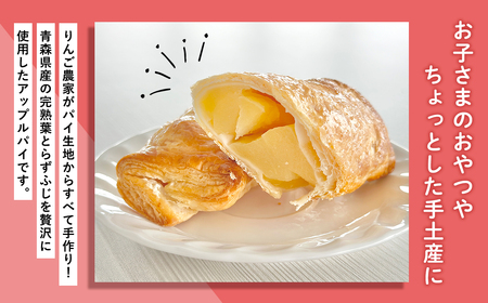 【レビューキャンペーン】りんご農家の手作りアップルパイ120g×7本 【そとかわ農園・平川市広船産りんご・2月・3月】[hi-0022-001]