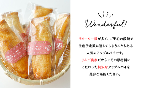 【レビューキャンペーン】りんご農家の手作りアップルパイ120g×7本 【そとかわ農園・平川市広船産りんご・2月・3月】[hi-0022-001]