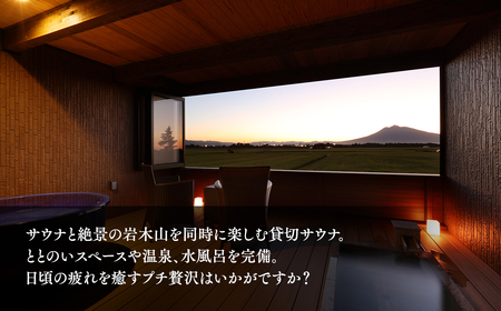 【レビューキャンペーン】【からんころん温泉】サウナ付き半露天風呂個室『ルソーナ』貸切利用券[hi-0057-001]