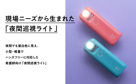 【レビューキャンペーン】夜間巡視用LEDライト　A.O.Light(ソリッドピンク)[hi-0021-028]
