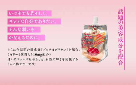 【レビューキャンペーン】 PG-inりんご酢ゼリー 150g×15個 リンゴ酢 林檎酢 プロテオグリカン はちみつ ハチミツ 入り 青森県産 アップル フルーツ ビネガー 果実酢 平川市  【カネショウ】[hi-0013-010]