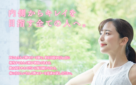 【レビューキャンペーン】 PG-inりんご酢ゼリー 150g×15個 リンゴ酢 林檎酢 プロテオグリカン はちみつ ハチミツ 入り 青森県産 アップル フルーツ ビネガー 果実酢 平川市  【カネショウ】[hi-0013-010]