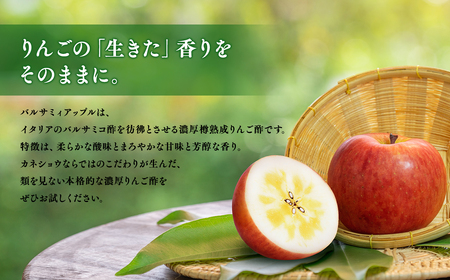 【レビューキャンペーン】バルサミィアップル200ml×1本 2年熟成 リンゴ酢 りんご酢 林檎酢 無添加 青森県産 アップル フルーツ ビネガー 果実酢 平川市【カネショウ】[hi-0013-013]