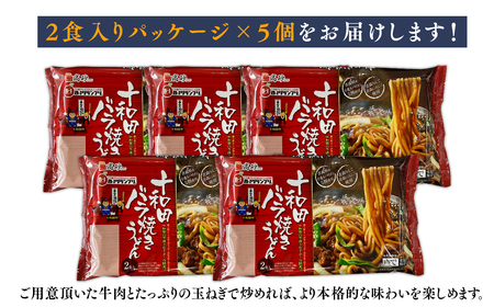 【レビューキャンペーン】【高砂食品】ご当地グルメ　十和田バラ焼きうどん10食（2食入り×5セット）【ご当地グルメ　青森　B-1グランプリ】[hi-0012-030]