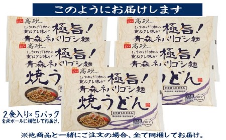 高砂食品 青森ネバリゴシ麺焼うどん10食 | 青森県平川市 | ふるさと