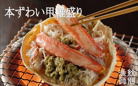 20-12 本ずわい甲羅盛り 60g×6個