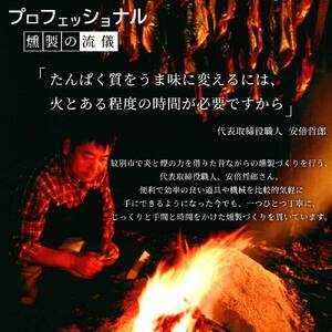 28-52 無添加天然・紋別産鱒スモーク三種食べくらべ(2セット)【2026年4月以降発送】