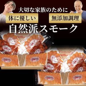 28-52 無添加天然・紋別産鱒スモーク三種食べくらべ(2セット)【2026年4月以降発送】