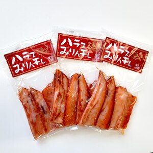 11-216 【年内発送12月15日入金まで】一夜干しサーモンハラスみりん3袋セット within2025