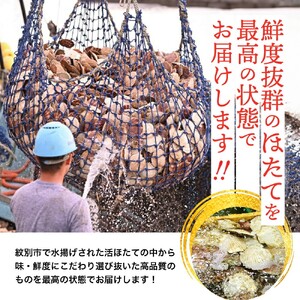 11-145 【年内配送12月15日入金まで】北海道紋別産 活ホタテ2kg(Lサイズ) within2025
