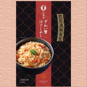 22-107 【年内発送12月15日入金まで】「紋別漁師食堂」ほぐしめしセット 【無添加】 |北海道産 炊き込みご飯 グルメ 海鮮 within2025