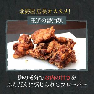 10-515 【年内配送12月15日入金まで】米粉でカラッと鶏の唐揚げ6種 セット ( レモンハーブ ヤンニョム 醤油麹 カレー チーズ 梅しそ ) within2025