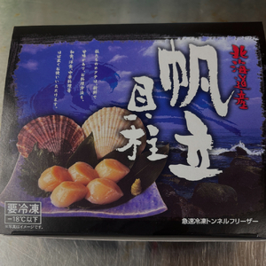 14-168 【年内発送12月15日入金まで】最高級!北海道オホーツク海産 冷凍ほたて貝柱(500g) within2025