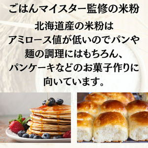 4-5 米粉 どさん粉 2袋計850g