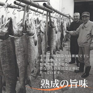 24-87 鮭山漬寒風干し姿　切身　【紋別産】【新巻鮭】