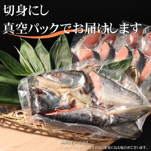 24-87 鮭山漬寒風干し姿　切身　【紋別産】【新巻鮭】